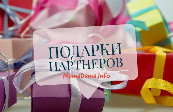 Выпуск 17: Всё, о чем МамаДама думала на днях…